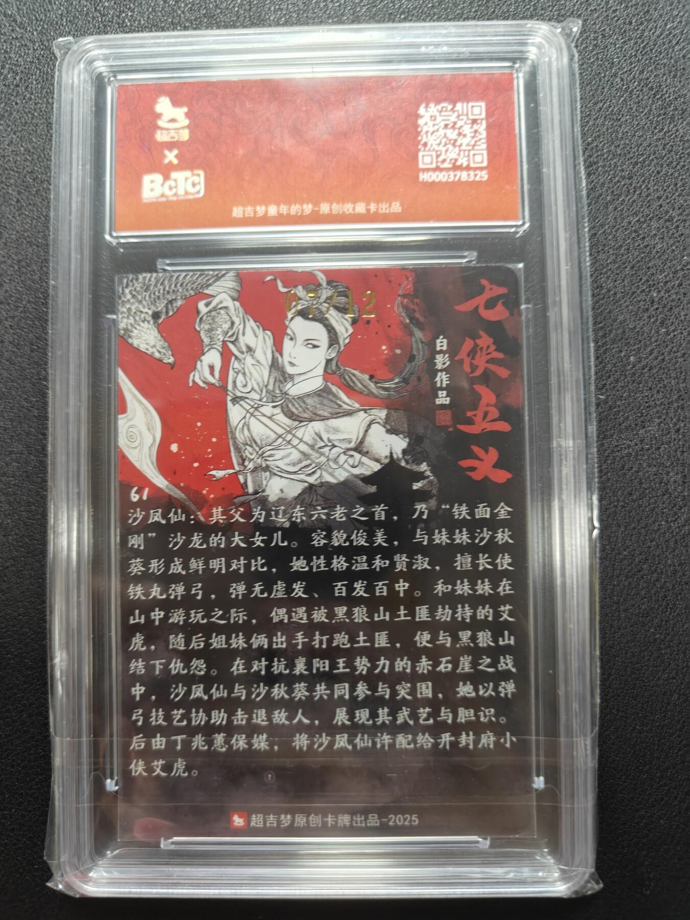 天玑星卡拍第146期《12.4周四截拍》持续收拍收评中 满赠卡需备注 【亲签卡】超吉梦卡牌 七侠五义 白影 美圣手 沙凤仙 07/12 保粹10 AUTO10