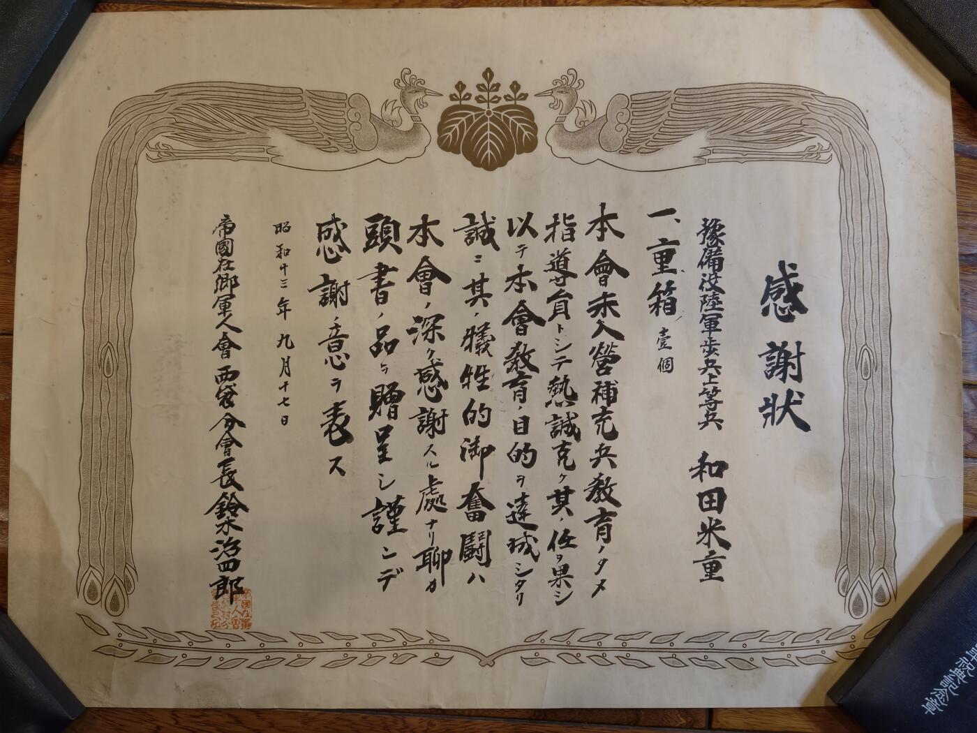 凯旋世界勋赏（第20期）（欢迎送拍）（对拍品有疑问请询问客服，不接受到手刀，出价默认拍品品相。请认真阅读拍卖规则！出价默认已认可！）（收到货请录制开箱视频，无视频概不处理问题。） 帝国在乡会感状