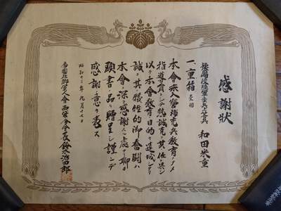 凯旋世界勋赏（第20期）（欢迎送拍）（对拍品有疑问请询问客服，不接受到手刀，出价默认拍品品相。请认真阅读拍卖规则！出价默认已认可！）（收到货请录制开箱视频，无视频概不处理问题。） - 帝国在乡会感状