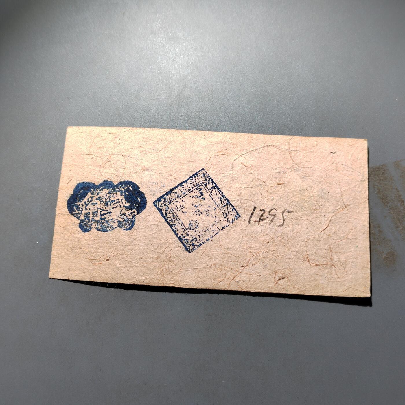 PCAI钱币 4-636  杂七杂八的纸币小专场 贰角