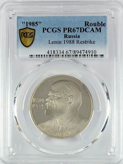 【雨安】【直播拍卖】【世界币章119期-评级币】2025-12-06 周六 19:30 保真 - [评级现代] Russia 苏联 1卢布 1985年 列宁 PCGS-PR67DCAM
