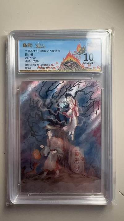 第十五期（周日截拍）惊喜不断看简介 - 寸草不生扫货团昆仑万象团卡
聂小倩
037/100
画师:刘伟 10分