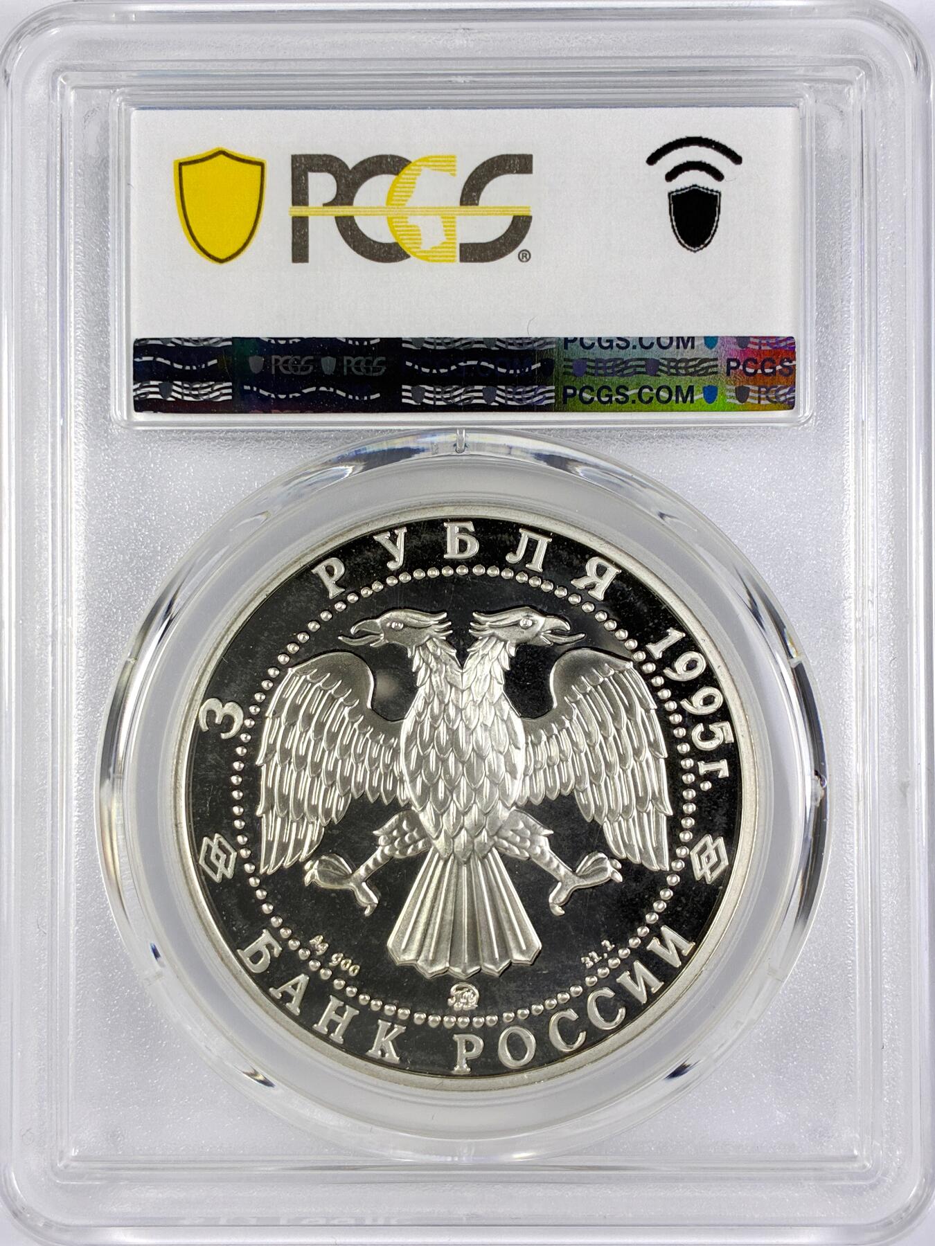 【雨安】【直播拍卖】【世界币章119期-评级币】2025-12-06 周六 19:30 保真 [评级现代] Russia 俄罗斯 3卢布 1995年 别尔哥罗德市建城千年 PCGS-PR67DCAM