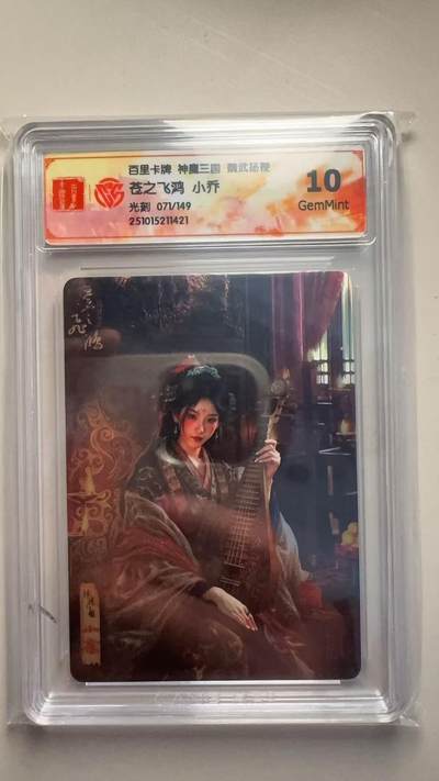 第十五期（周日截拍）惊喜不断看简介 - 百里卡牌 神魔三国 魏武扬鞭苍之飞鸿 小乔
光刻 071/149