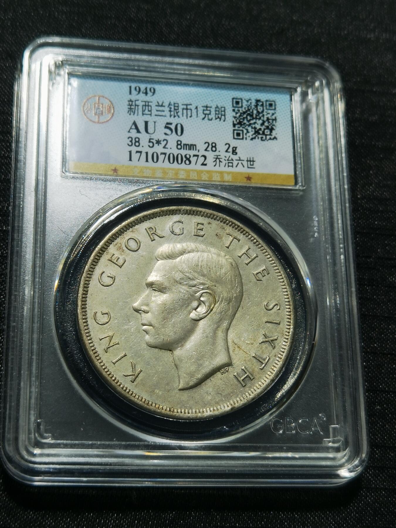 天下钱庄专场欢迎参拍 英属新西兰银币