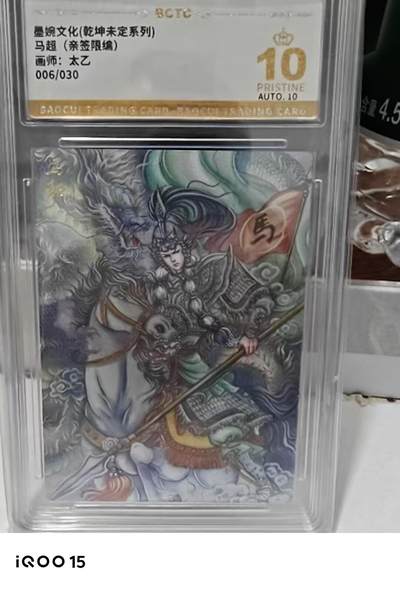第十五期 - 【亲签】墨婉文化(乾坤未定系列)马超(亲签限编)画师:太乙006/030 爆金