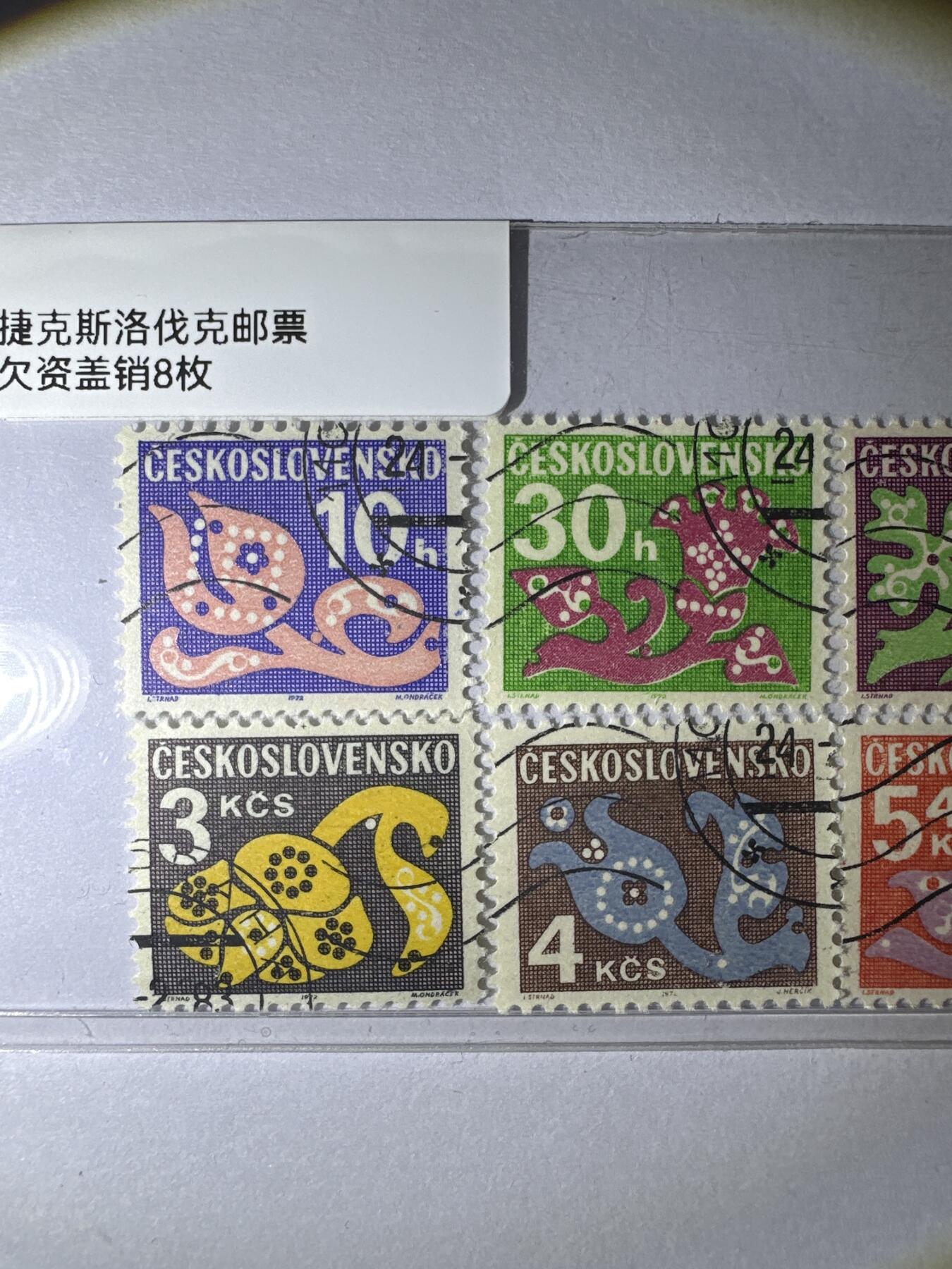 12.6邮票专场 捷克斯洛伐克欠资盖销8枚