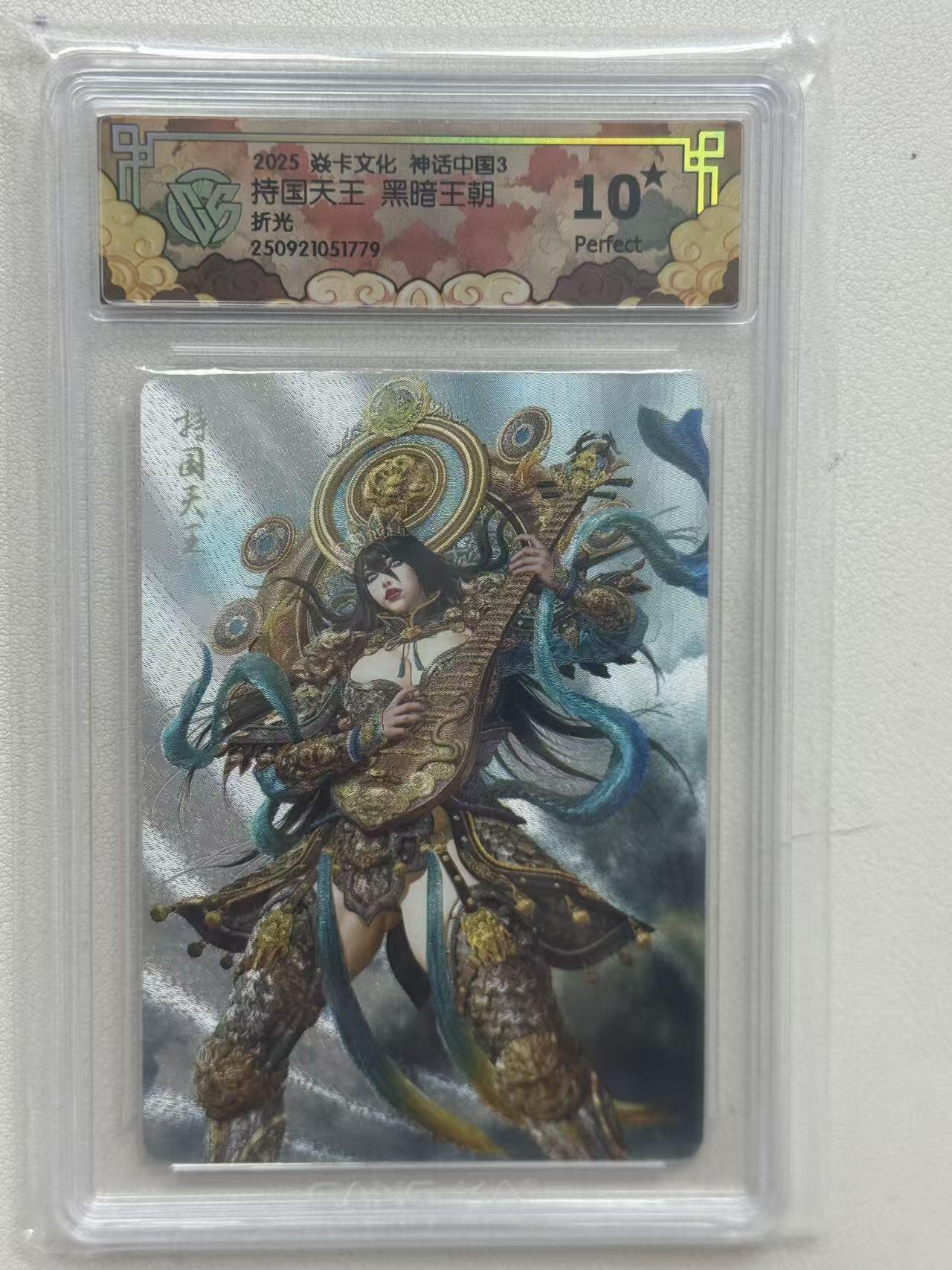 第十五期 2025 焱卡文化 神话中国3持国关王 黑暗王朝折光