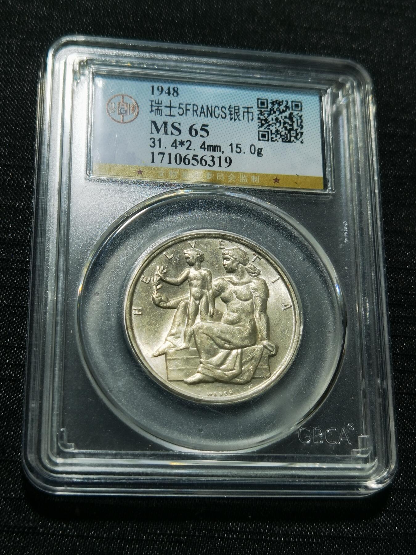 天下钱庄专场欢迎参拍 1948瑞士5法郎银币