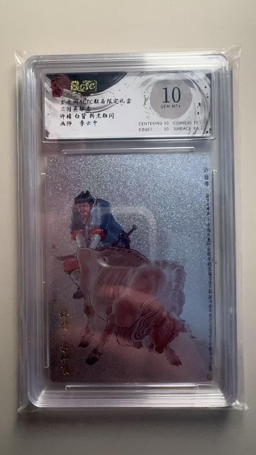 第十五期 三国英雄志许褚 白背  粗闪画师:李云中  10分