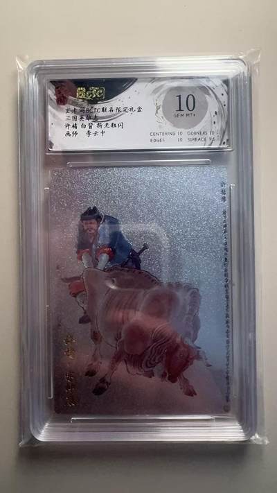 第十五期（周日截拍）惊喜不断看简介 - 三国英雄志许褚 白背  粗闪画师:李云中  10分