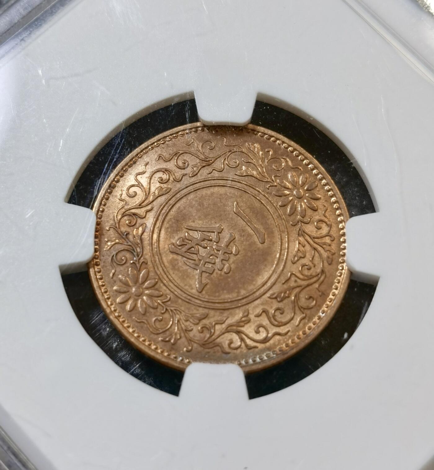 甄臻铺-世界币章拍卖（第42期）送拍享返佣金等优惠多多 NGC-MS64RB 日本昭和8年桐叶1钱铜币 高分RB状态 铜光四溢