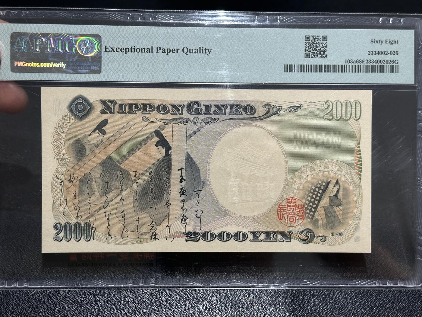 《外钞收藏家》第五百九十一期（畅拍场）（本平台长期征集拍品、欢迎藏友们联系合作） 2000年日本2000日元 守礼门 PMG68