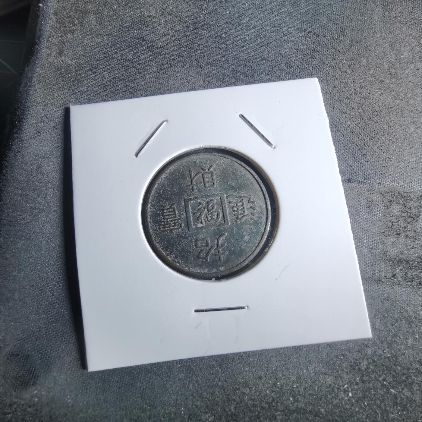 沼泽如烟--第922场 招财进宝