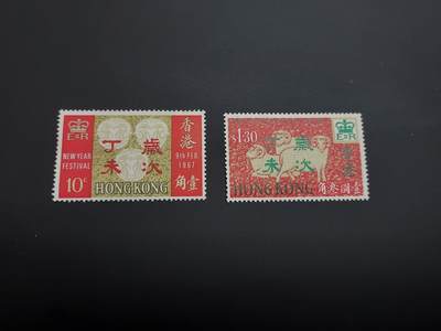 理想集藏 / 博彦收藏   12月10日 8点 邮票专场 全场包邮 - 香港 羊年 新全 微黄 上品