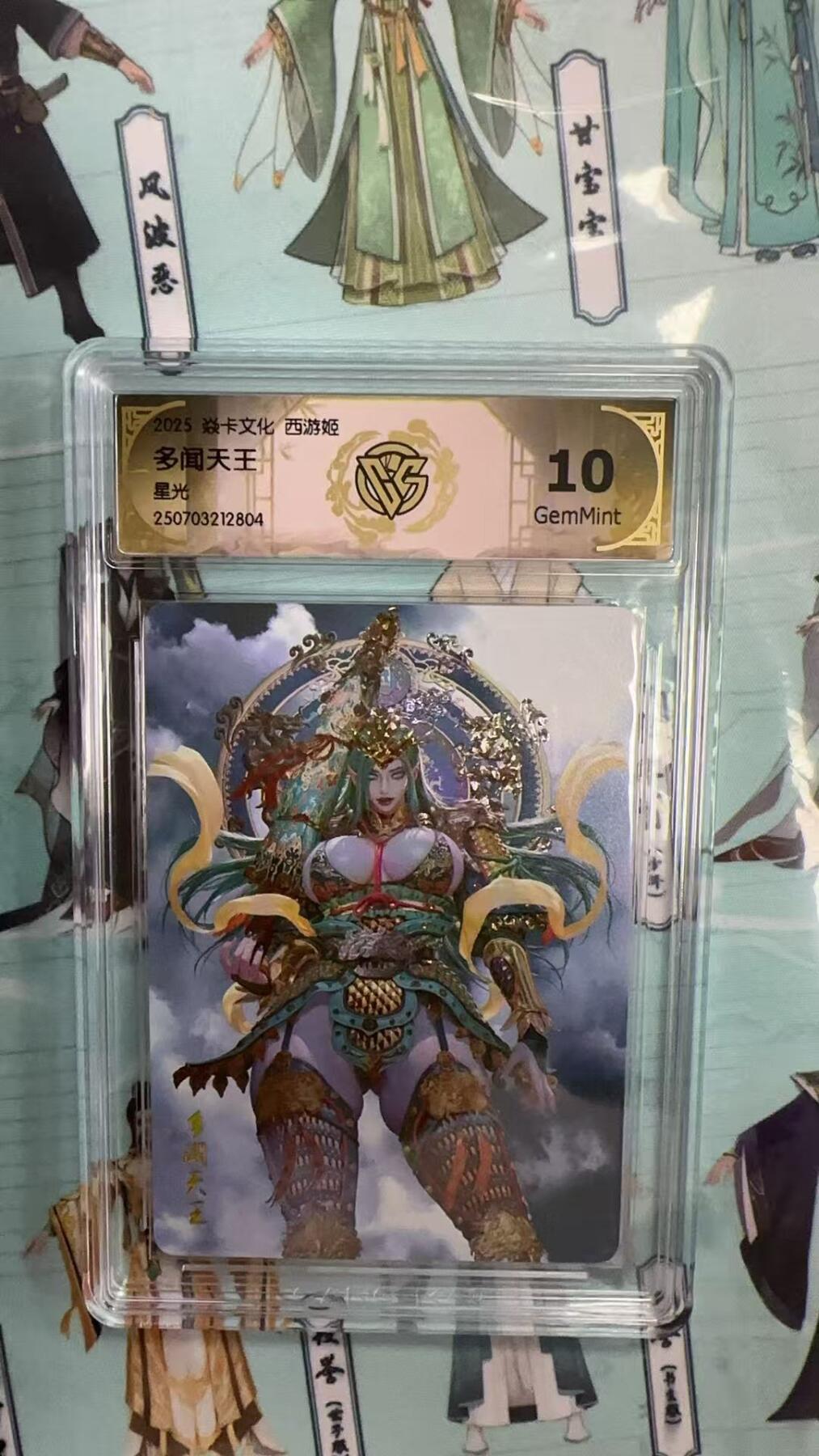 第十五期 焱卡文化 西游姬多闻天王星光