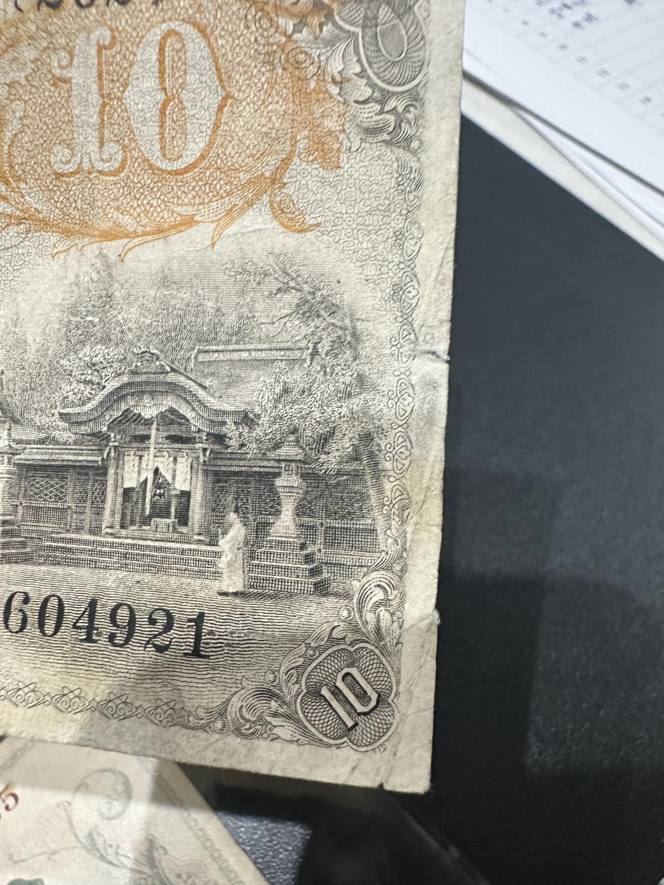 《外钞收藏家》第五百九十一期（畅拍场）（本平台长期征集拍品、欢迎藏友们联系合作） 日本银行10元 非全新 品相如图