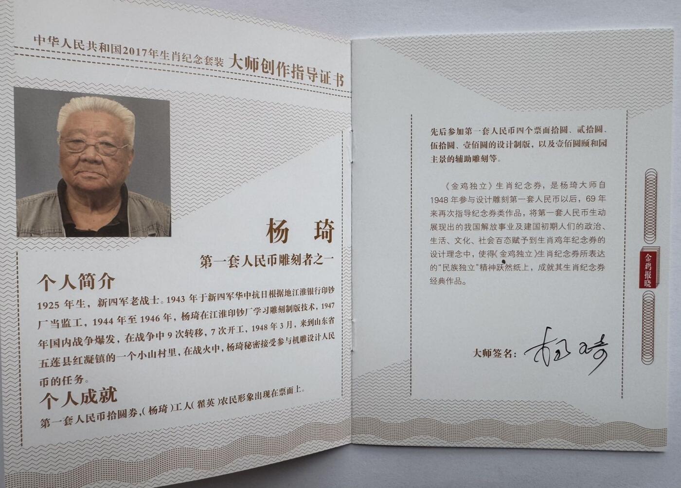 2025第25场（总第225期）：精品测试钞、塑料钞、纪念券、外钞综合场 中钞光华/2017丁酉鸡年“金鸡报晓”生肖纪念券全套5枚同号册装UNC（66602227、含5位设计雕刻大师亲笔签名）