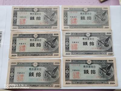 日本早期纸币 - 日本银行券6张