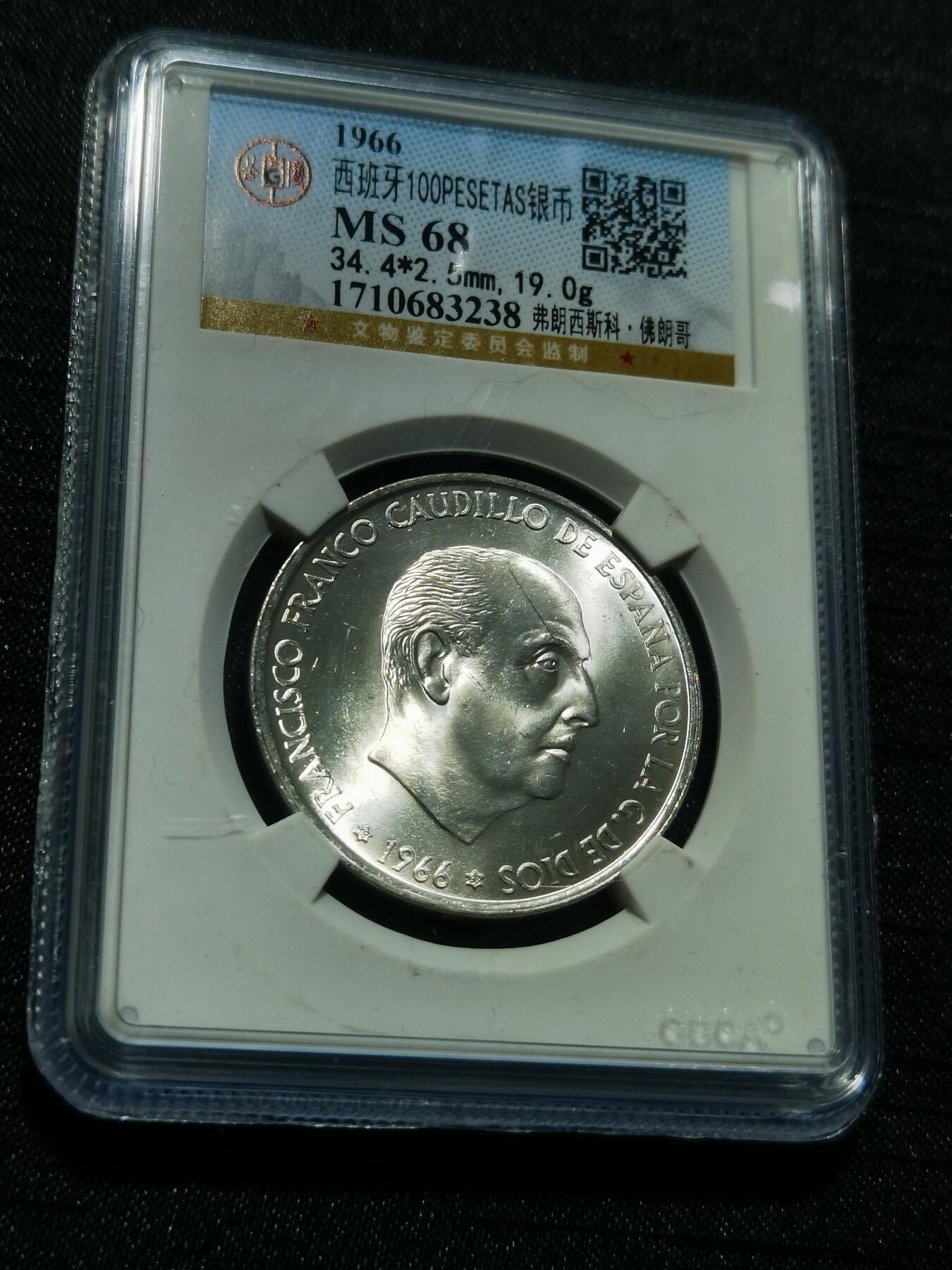 天下钱庄专场欢迎参拍 原光西班牙弗朗哥银币