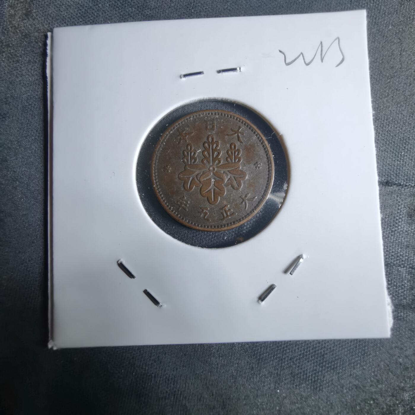 沼泽如烟--第922场 大正五年五厘