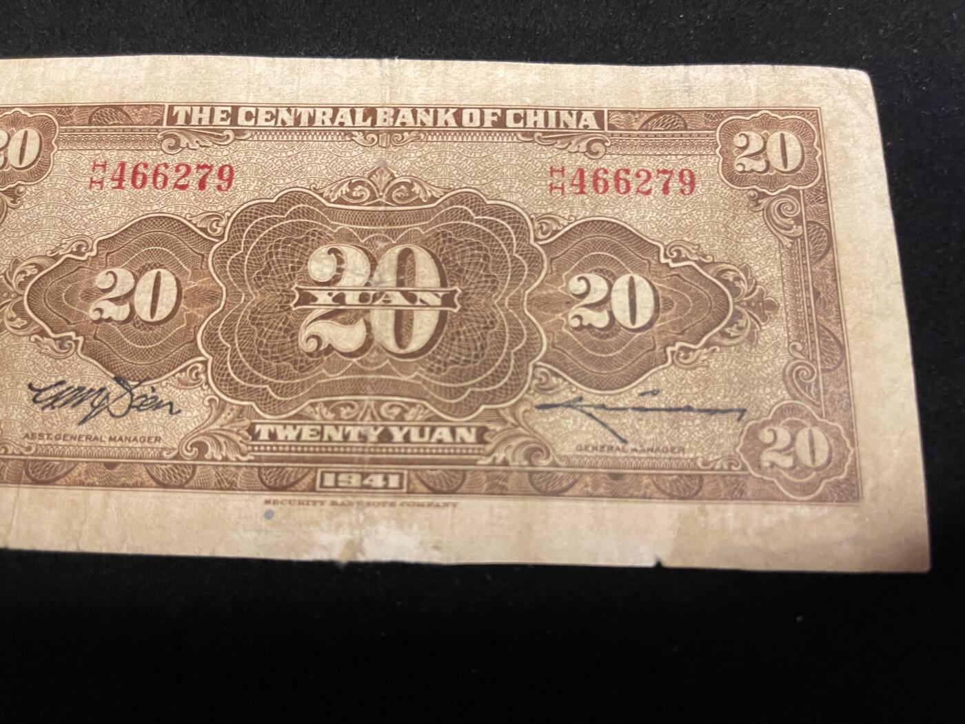 勋章专场 民国中央银行二十元