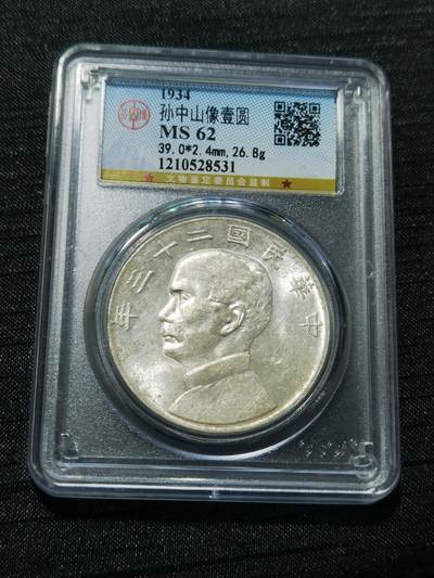 天下钱庄专场欢迎参拍 - 公博评级MS62船洋