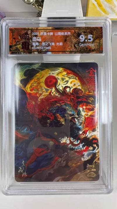 第十五期（周日截拍）惊喜不断看简介 - 2025 百里卡牌 山海经系列 苍之飞鸿 光刻 金乌