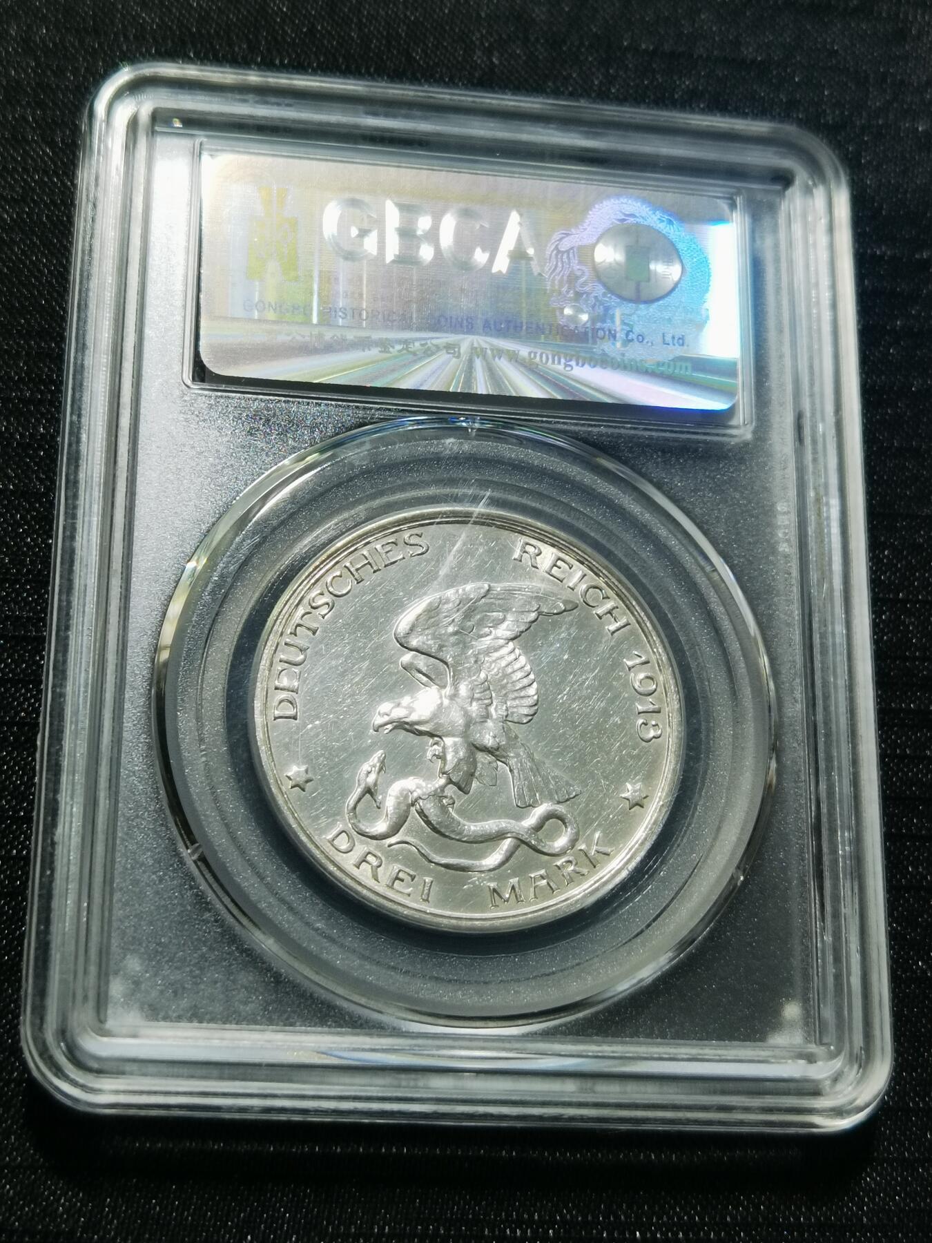 天下钱庄专场欢迎参拍 普法胜利3马克银币