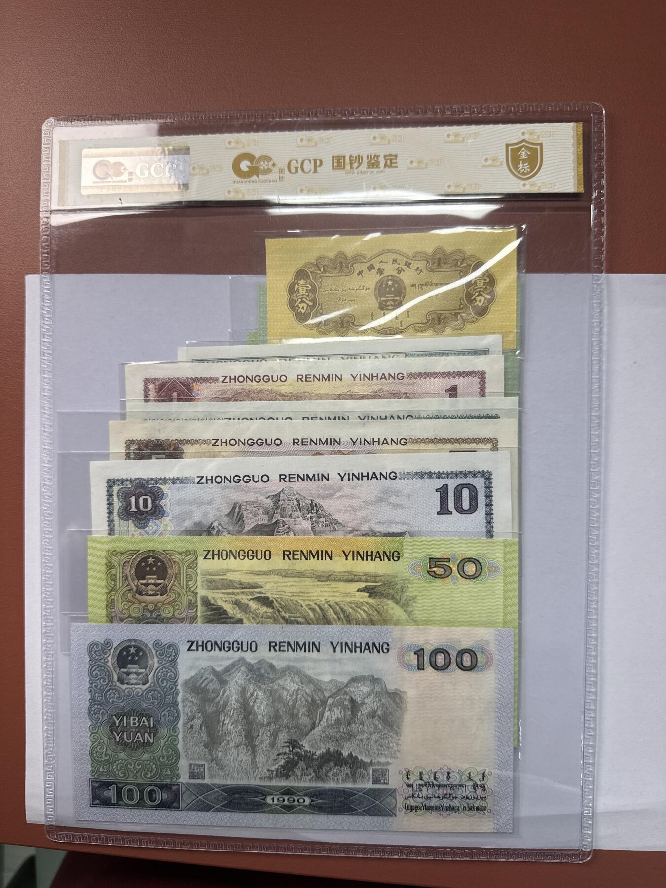 12.5纸币专场 四版人民币十全十美套装