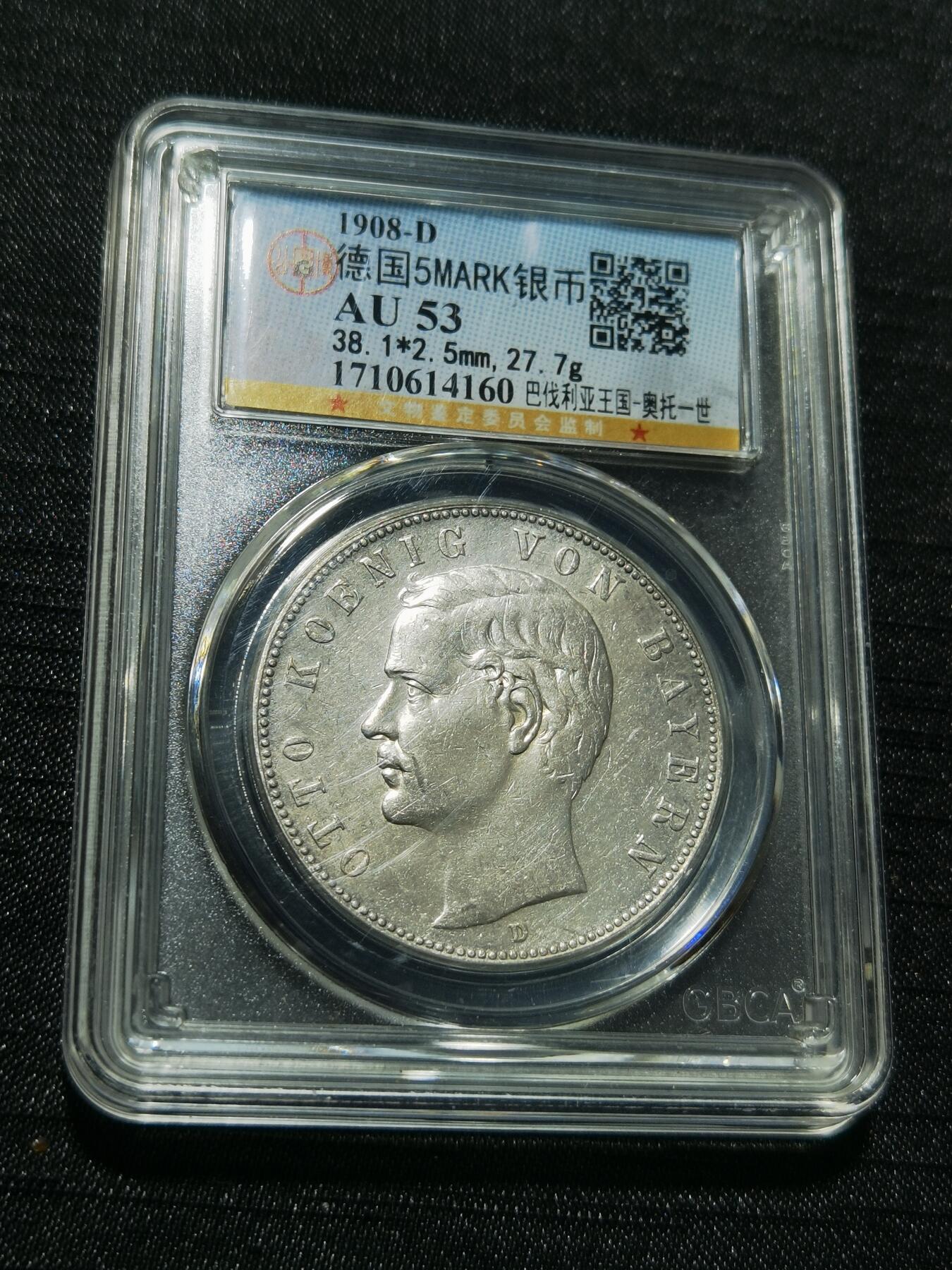 天下钱庄专场欢迎参拍 德国巴伐利亚奥托5马克银币