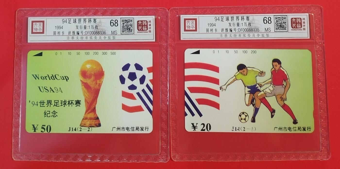 《鸿通俱乐部》拍卖第66期 12月3日21：00延时节拍 广州田村新卡《足球世界杯》 2全 鸿通 68分*2