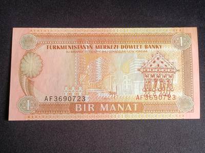 【游宝拍卖】乙巳蛇年91期 第四季首拍场  - 土库曼斯坦-1马纳特【1993年 全新UNC】