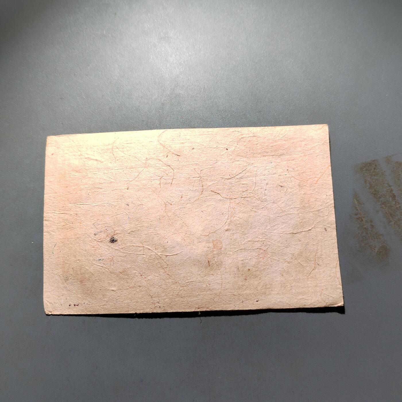 PCAI钱币 4-636  杂七杂八的纸币小专场 伍角