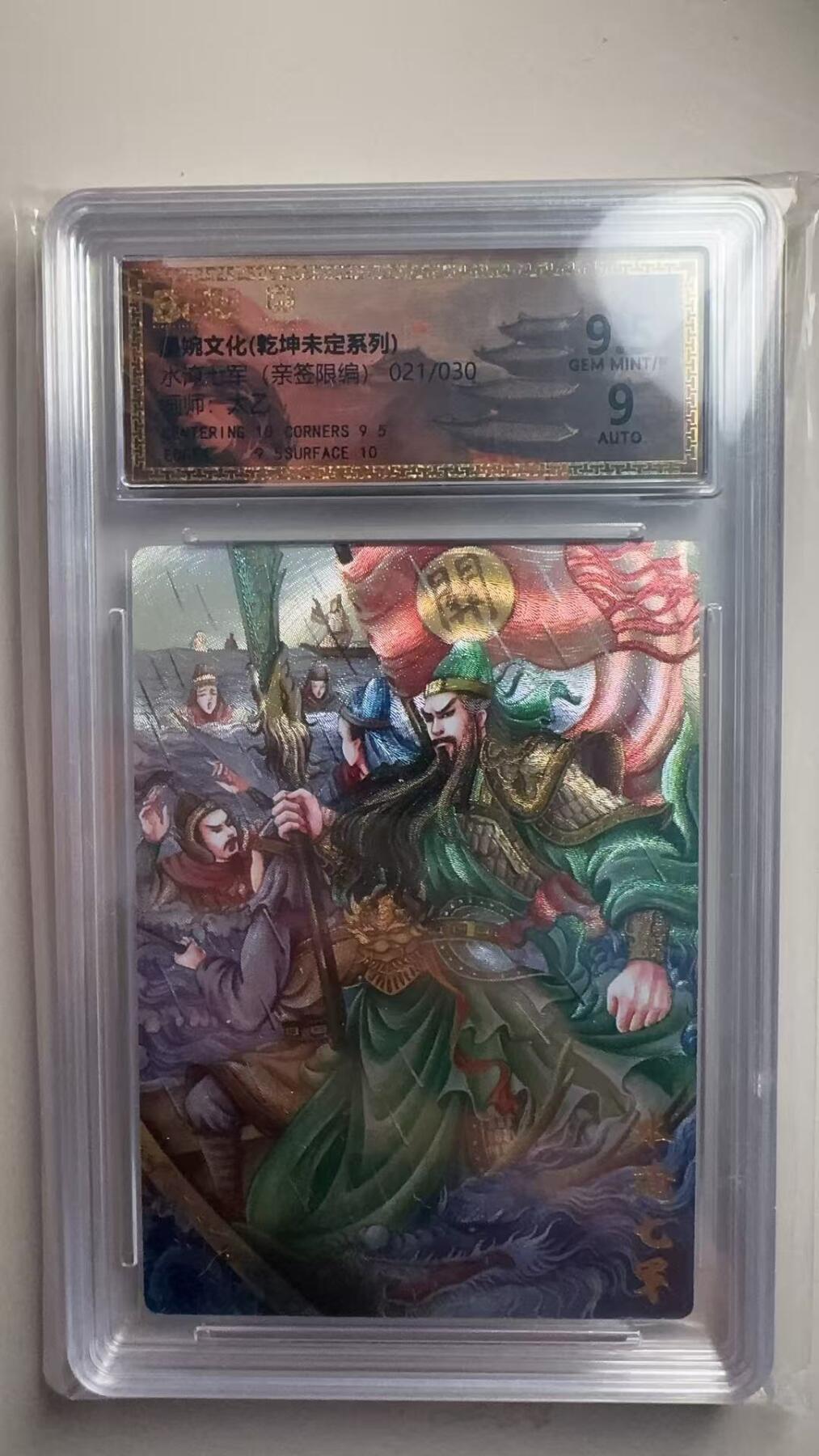 第十五期 【亲签】墨婉文化 水淹七军 太乙亲签 21/30