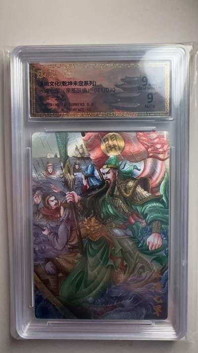 第十五期 - 【亲签】墨婉文化 水淹七军 太乙亲签 21/30