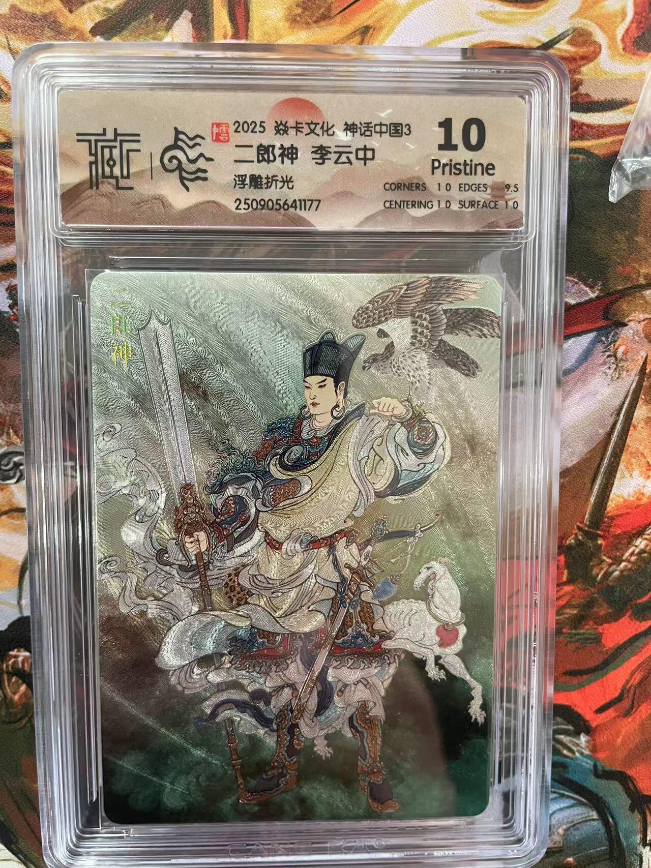 第十五期 2025 焱卡文化 神话中国3二郎神 李云中 10P
浮雕折光