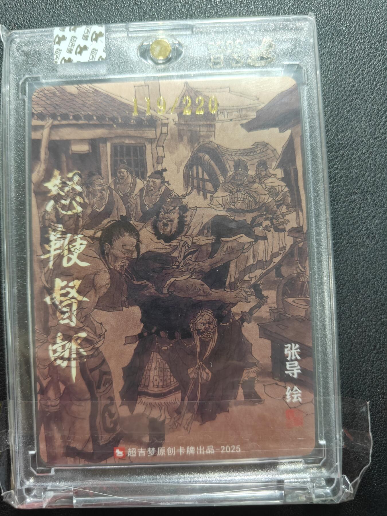 天玑星卡拍第146期《12.4周四截拍》持续收拍收评中 满赠卡需备注 【亲签卡】超吉梦卡牌 张导 怒鞭督邮 119/220 粗闪