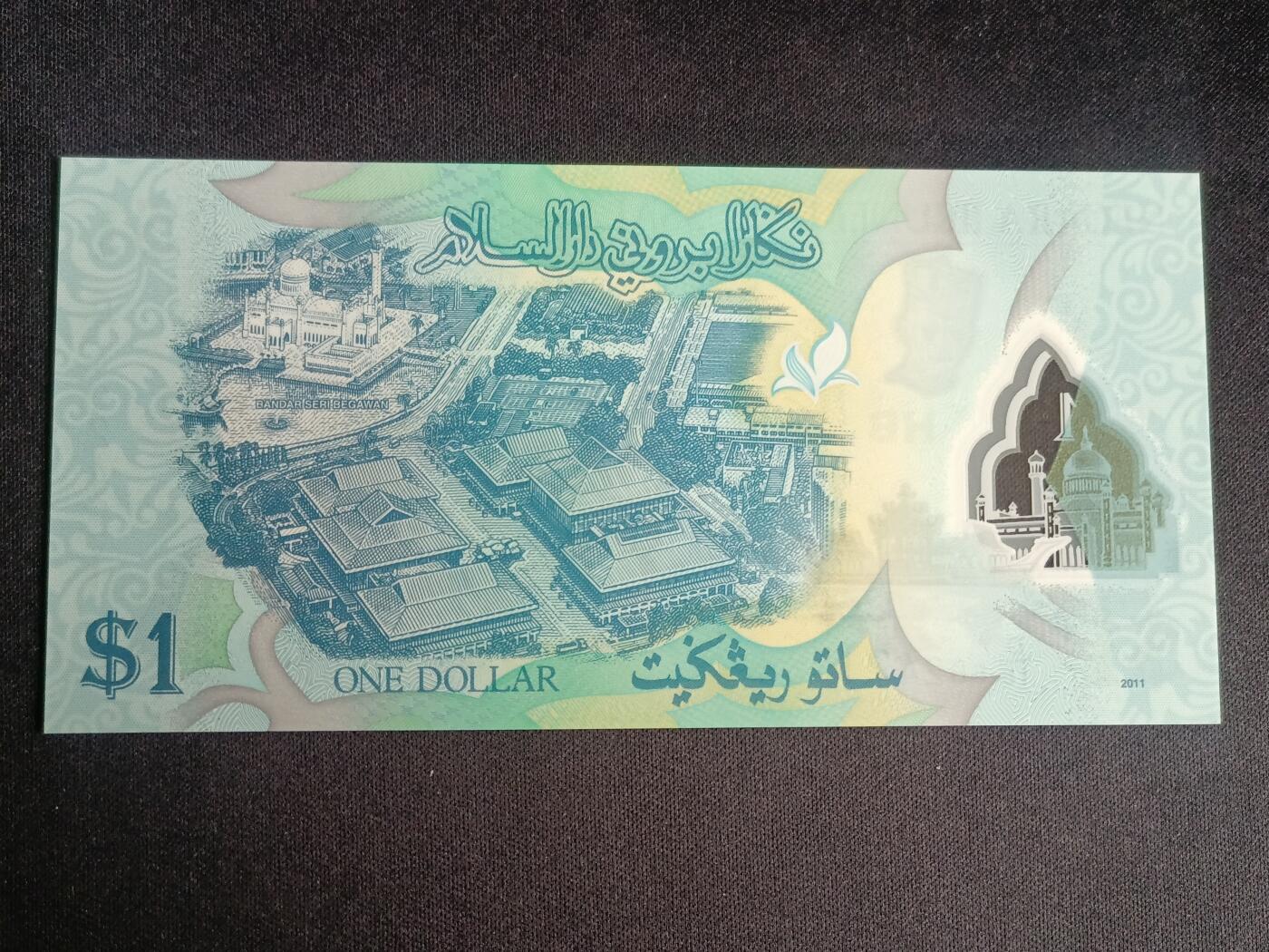 【游宝拍卖】乙巳蛇年91期 第四季首拍场  文莱-1林吉特【2011年 全新UNC】