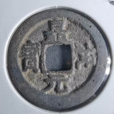 沼泽如烟--第922场 - 嘉佑元宝