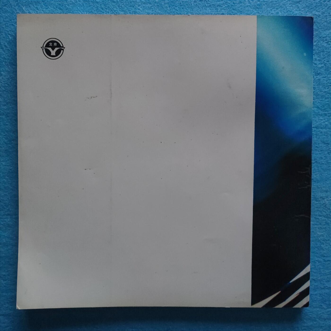 12月3日 🌏全球币章 稀少品：《北京印钞厂图集》铜版纸彩色图文文献，旧品相