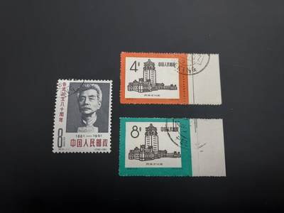 理想集藏 / 博彦收藏   12月10日 8点 邮票专场 全场包邮 - 老纪特 盖销2套，上品