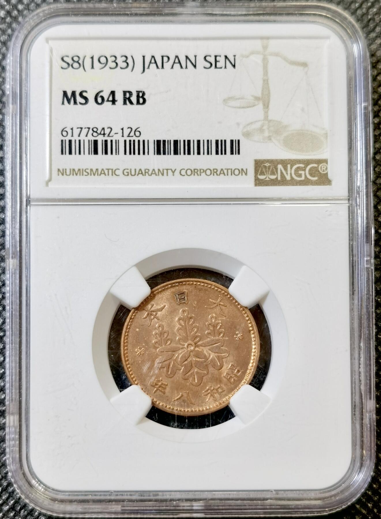 甄臻铺-世界币章拍卖（第42期）送拍享返佣金等优惠多多 NGC-MS64RB 日本昭和8年桐叶1钱铜币 高分RB状态 铜光四溢