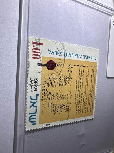 12.26邮票专场 以色列1973年独立25周年1枚