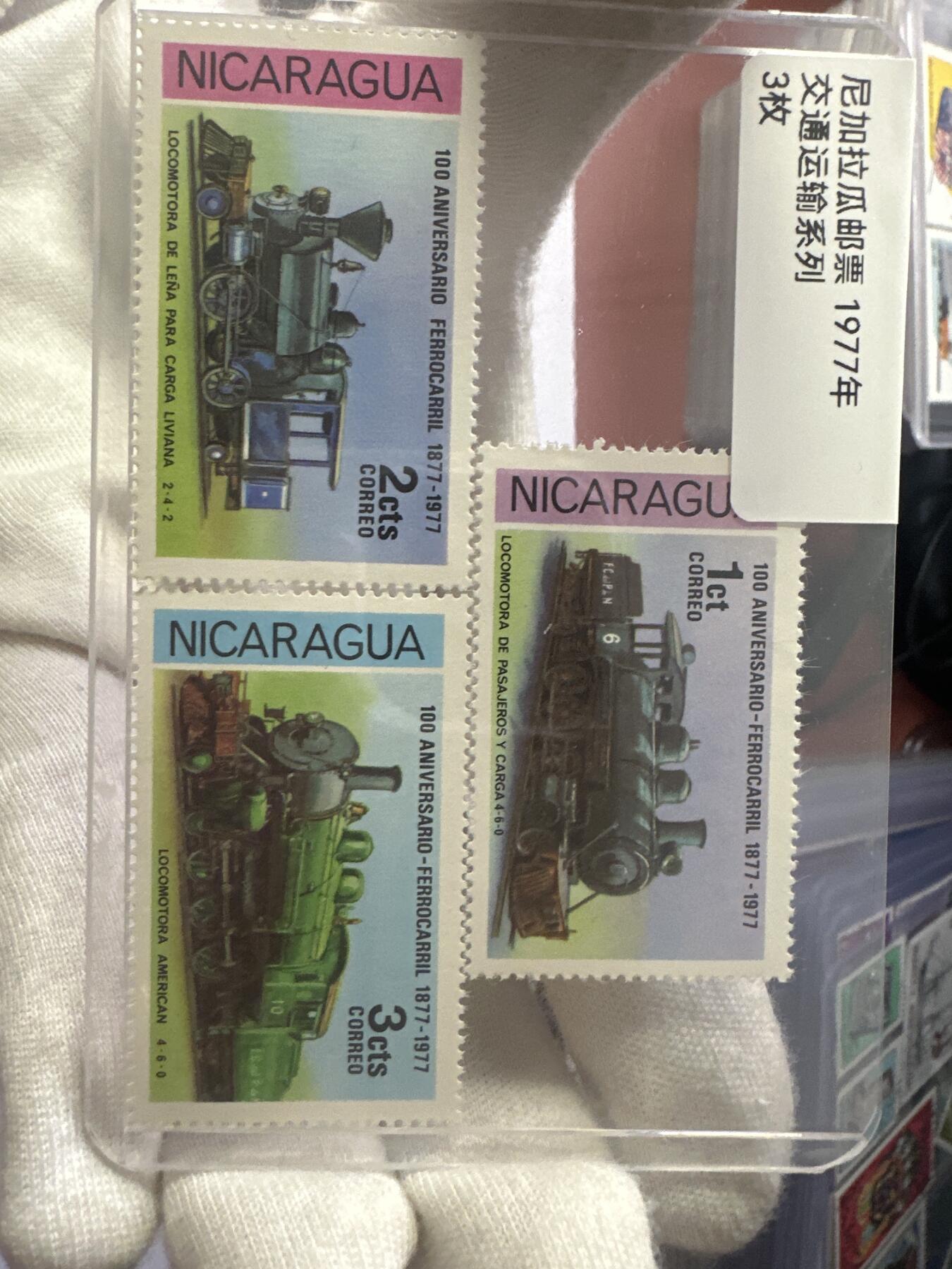 12.6邮票专场 尼加拉瓜1977年交通运输3枚