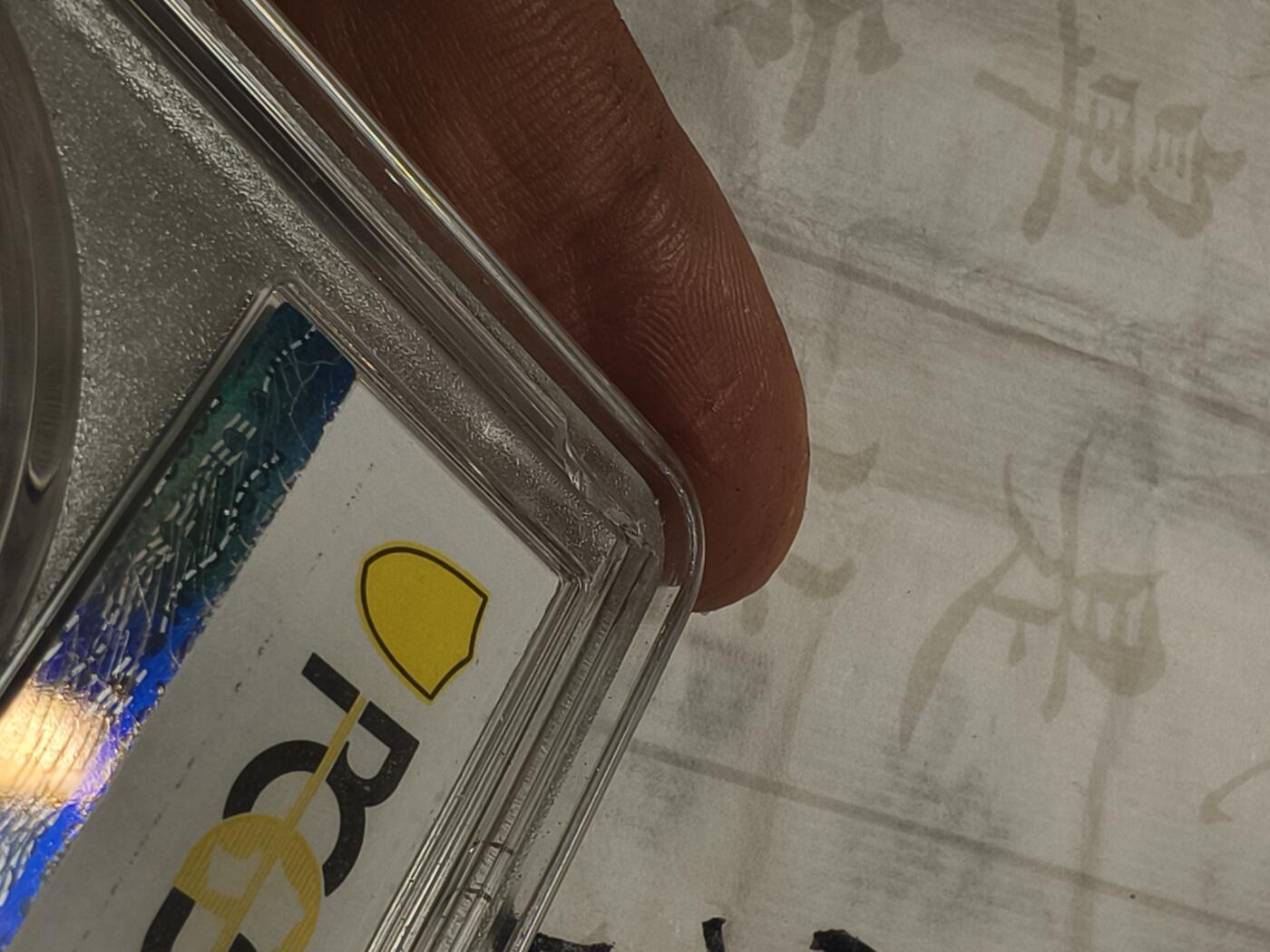 老银元专场（本场拍品丰富，两位宝主提供） 大头银元，pc评级40分，盒子小磕