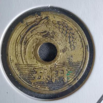 沼泽如烟--第922场 - 昭和二十四年繁体國五元