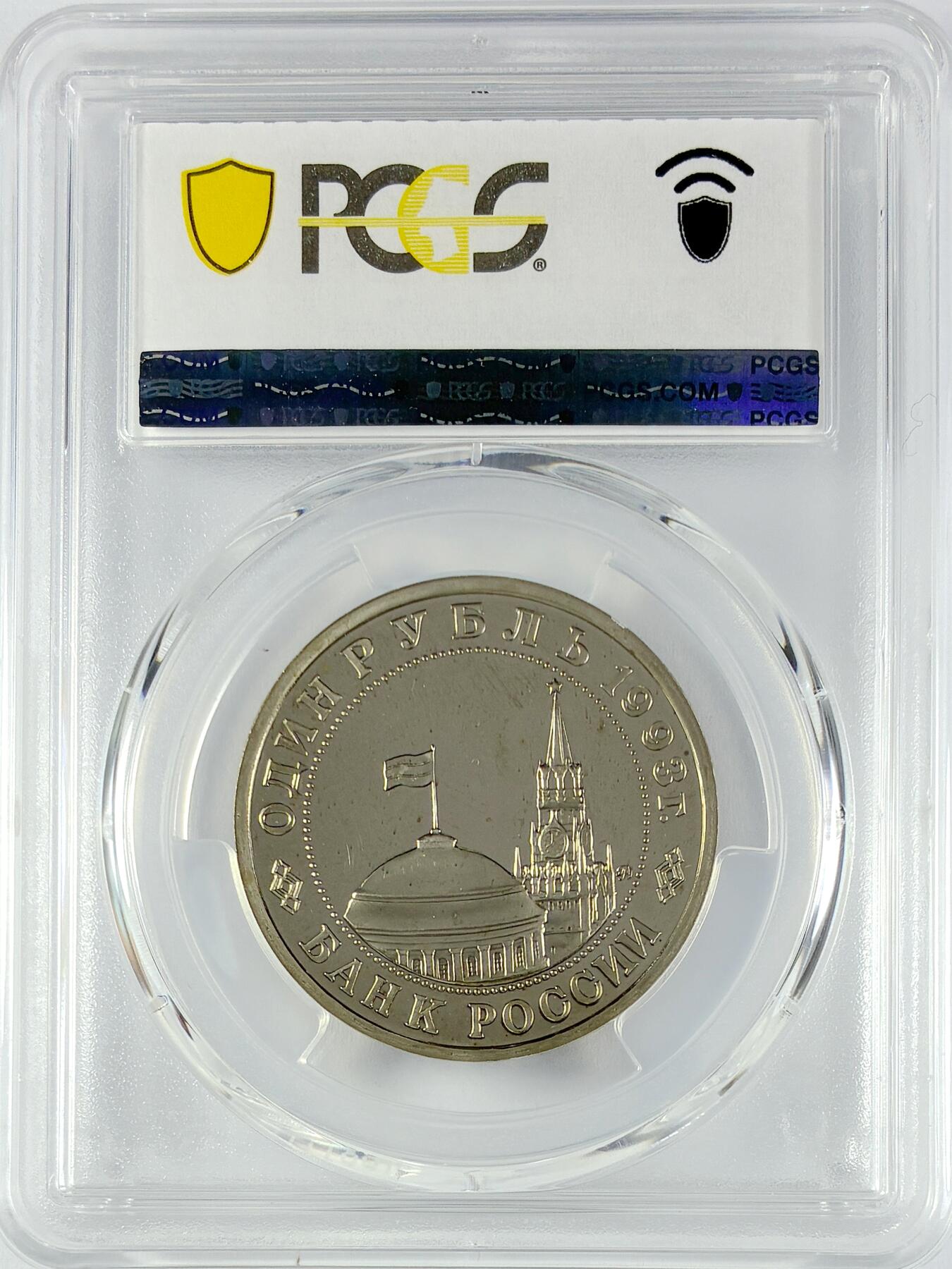 【雨安】【直播拍卖】【世界币章119期-评级币】2025-12-06 周六 19:30 保真 [评级现代] Russia 俄罗斯 1卢布 1993年 诗人马雅可夫斯基 PCGS-PR67DCAM