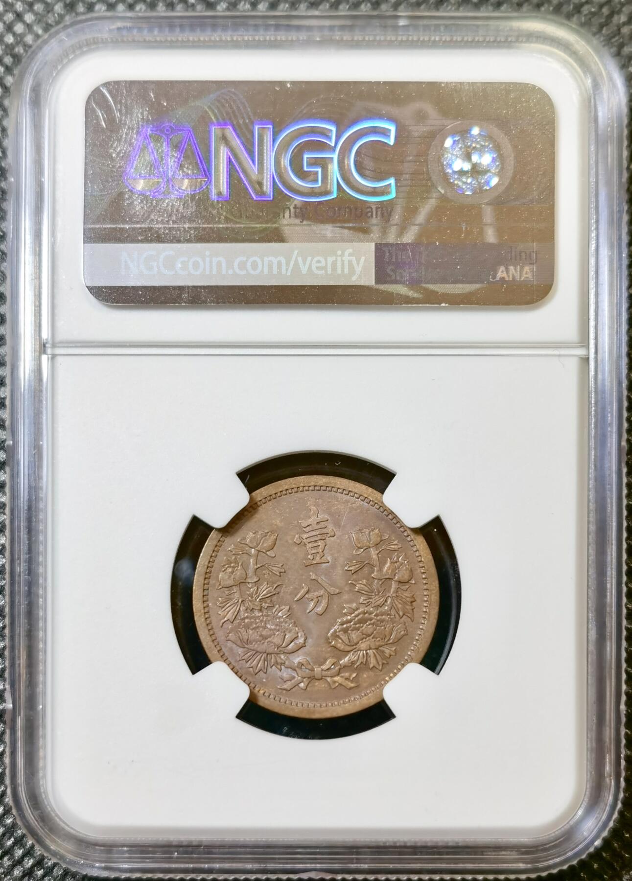 甄臻铺-世界币章拍卖（第42期）送拍享返佣金等优惠多多 NGC-AU55 伪满洲国康德4年国旗壹分铜币