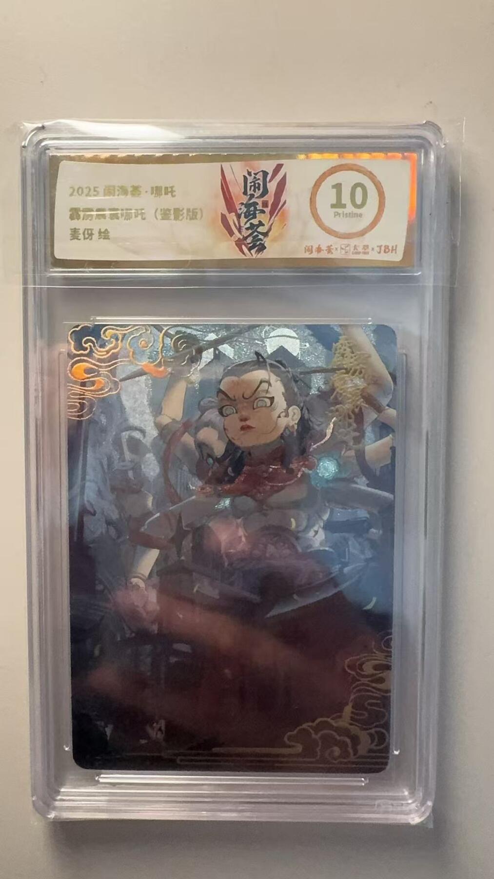 第十五期 2025 闹海荟·哪吒最雳震囊哪吒  10p